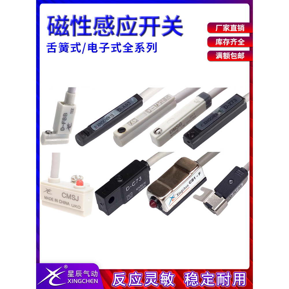 สวิตช์แม่เหล็กดาว D-A93/Z73/C73/A73/R73/M9BL/F8B/NP Sensor CS1-J/G/F