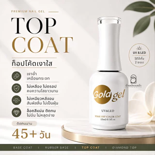 Gold Gel เบสท็อป เบสเจลทาเล็บ ท็อปเจล และแบรนด์ Pairry Diary เคลือบเล็บเจล เบสโค้ท ท็อปโคทเล็บ base coat / top coat
