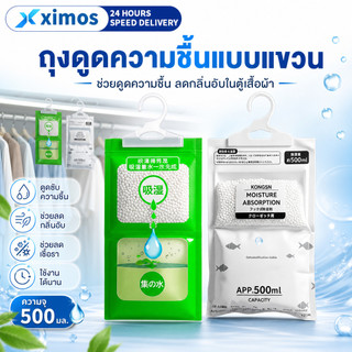 ถุงดูดความชื้น กันชื้น ดับกลิ่นอับ ป้องกันเชื้อรา ถุงดูดกลิ่นอับ แขวนตู้เสื้อผ้า ห้องน้ำ ตู้รองเท้า ใช้ได้นาน