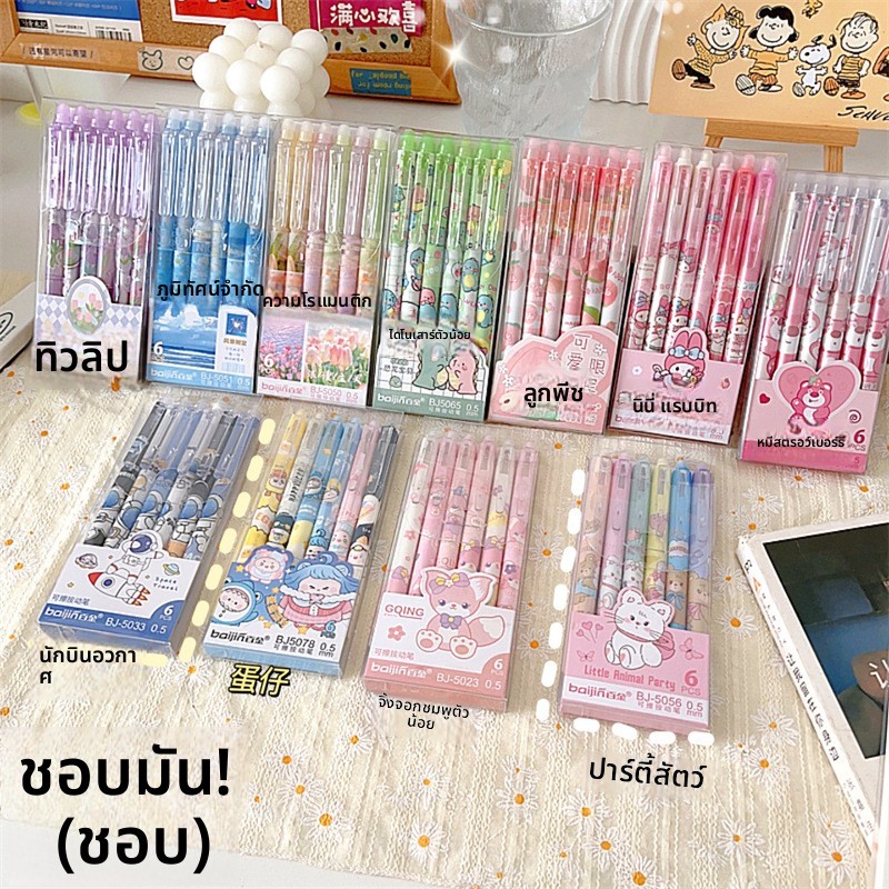 ปากกาเจลลบได้พร้อมระบบทําความร้อน แบบกด หลากหลายแบบบรรจุกล่อง สวยน่ารัก ปลายปากกา ขนาด 0.5 มม. เหมาะสําหรับนักเรียนประถม-ล81