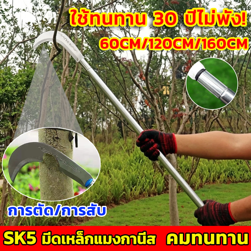 เคียวเหล็กแมงกานีส 60cm/90cm/120cm พร้าด้ามยาว มีดขอเคียวด้ามยาว มีดถางป่า ด้ามเหล็กด้ามยาว คมกริบ ความแข็งสูง
