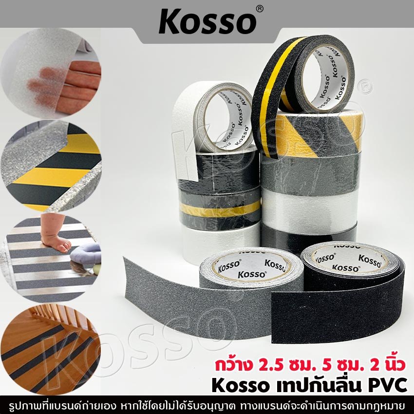 ส่งด่วน Kosso เทปกันลื่น PVC สำหรับติดพื้น ติดบันได ติดกันลื่น ภายนอก ภายใน anti slip tape