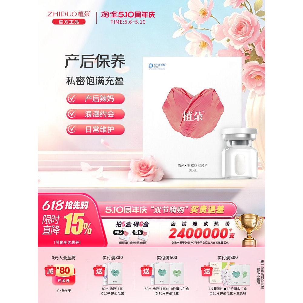 Zhiduo การดูแลส่วนตัวการบํารุงรักษาชิ้นส่วนส่วนตัวของผู้หญิงหลังคลอดเจลดูแลส่วนตัวกลิ่นต้านเชื้อแบคท