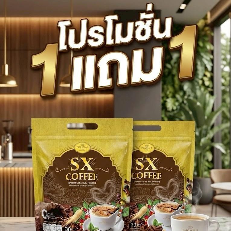 SX COFFEE กาแฟโสมชาเขียวแม่ฝ้าย (1 แถม 1 ) รสชาติอร่อยผสมผสานกับโสมและชาเขียว สำหรับผู้ที่ชื่นชอบกาแ