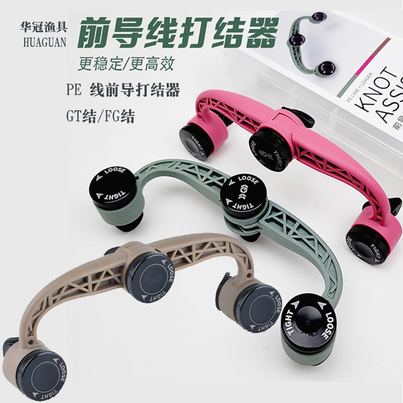 华冠渔具路亚打结器FG结快速手动结线器前导线碳线海钓连接绑线器260507 Huaguan Fishing Tackle Lure Knotter FG Knot Quick Manual Knott