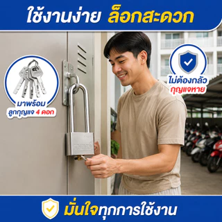 แม่กุญแจเหล็กกล้า 50 มม. คอยาวพิเศษ 120 มม. แข็งแรงทนทาน มาพร้อมลูกกุญแจ 4 ดอก ใช้งานสะดวก