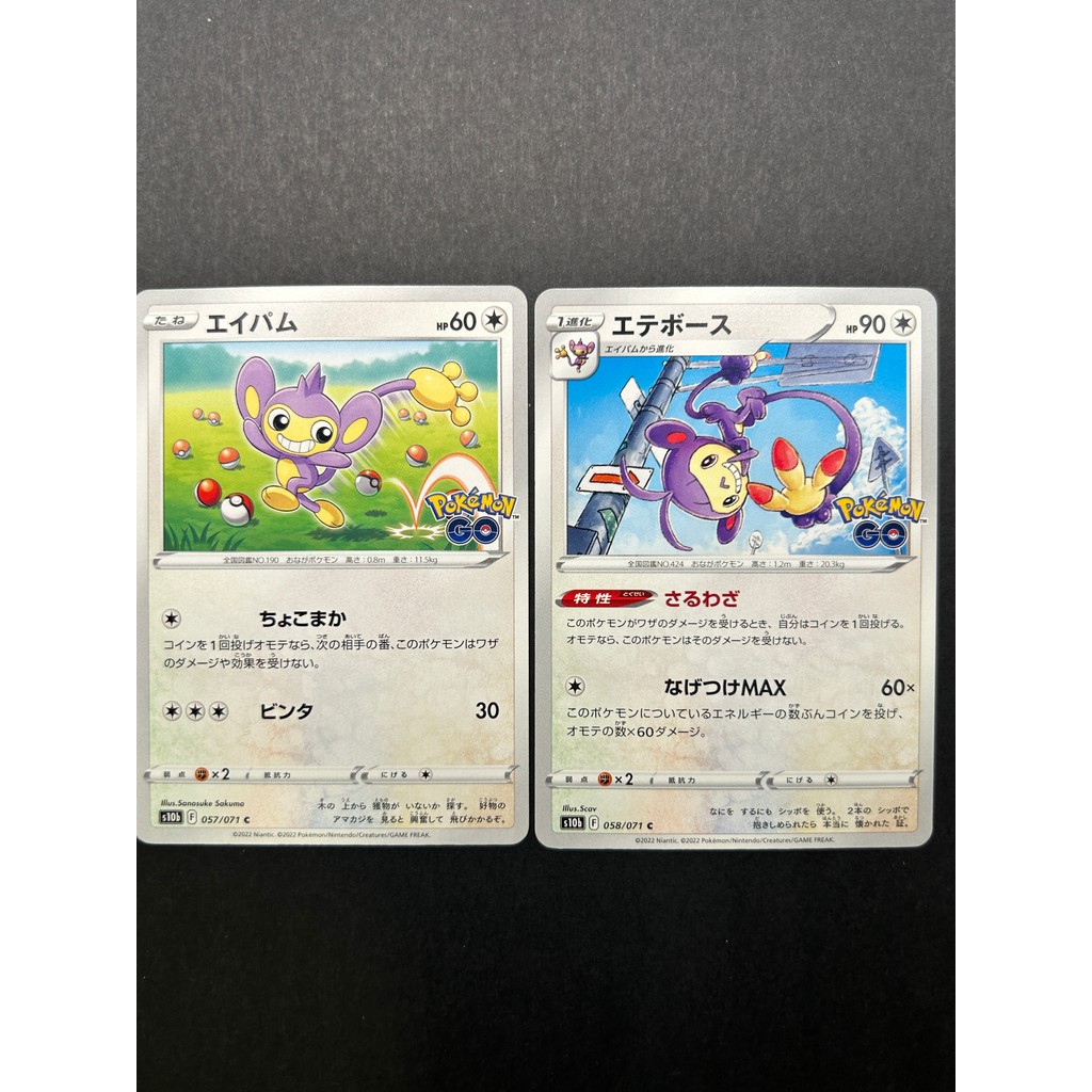 Used Pokemon TCG Japanese Aipom & Ambipom Evolution Card Set