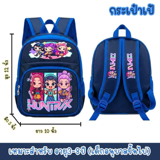 กระเป๋านักเรียนอนุบาลkpop demon hunterขนาด12นิ้ว 2ช่อง ลายน่ารัก สีสันสดใส