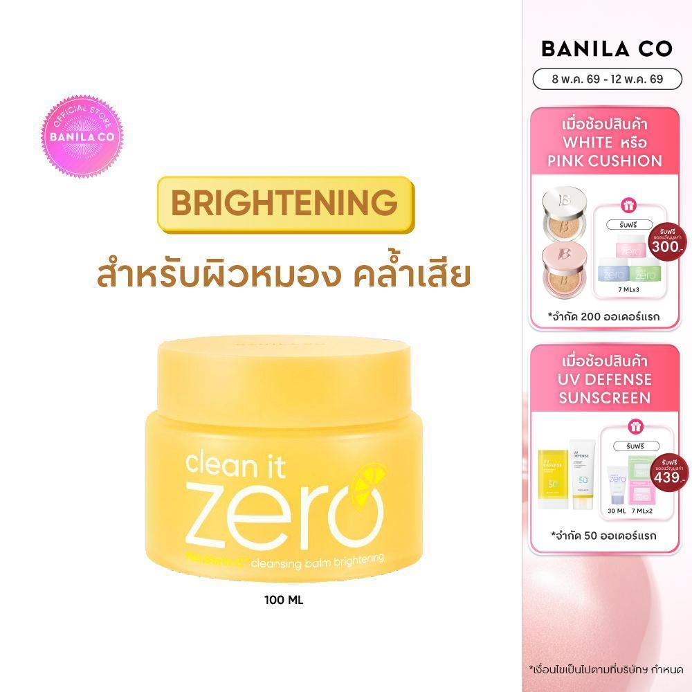 BANILA CO Clean it Zero Brightening Cleansing Balm 100ml. บานิลา โค คลีนซิ่ง บาล์ม สูตรผิวกระจ่างใส ล้างเมคอัพ