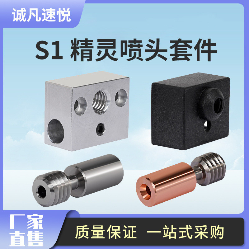 3D อุปกรณ์เสริมเครื่องพิมพ์ Ender3 S1 Elf หัวฉีดคอความร้อนบล็อกซิลิโคนแขนไทเทเนียม Bimetal T2SK