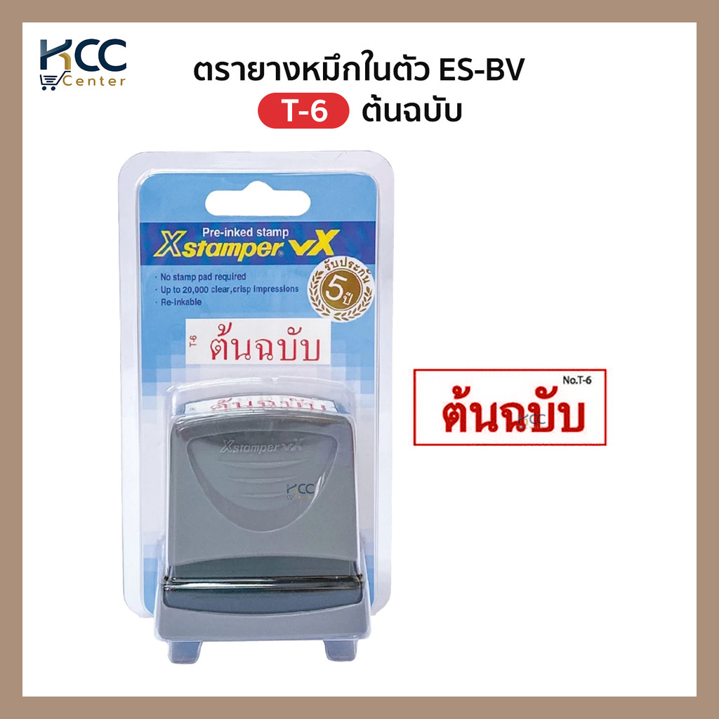 ตรายาง ตรายางหมึกในตัว Xstamper ES-BV ภาษาไทย หมึกแดง เติมหมึกได้ (จำนวน1ชิ้น) ราคา ถูกที่สุด ดีลบีเคเค แกลเลอรีภาพที่ 6