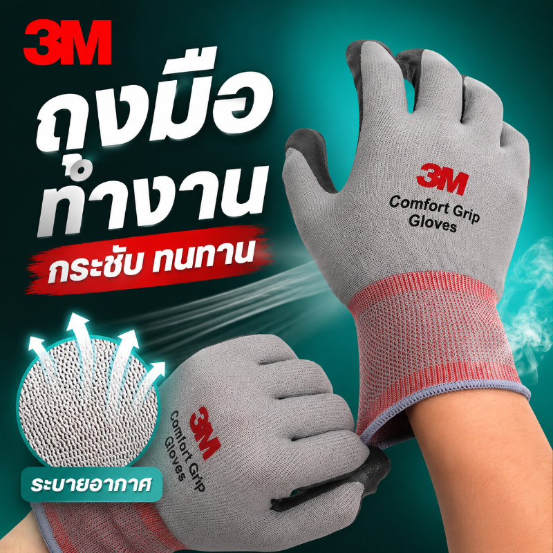 ถุงมือไนล่อนเคลือบไนไตร 3M กันลื่น PU M/L/XL กันบาด จับของ ของแท้ Comfort Grip Gloves