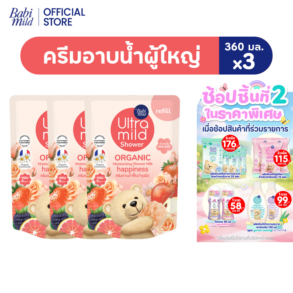 อัลตร้ามายด์ สบู่เหลว แฮปปี้เนส ถุงเติม 360 มล. X3 / Ultra Mild Happiness Bath Refill 360ml x3 ราคา ถูกที่สุด ดีลบีเคเค รูปภาพหลัก