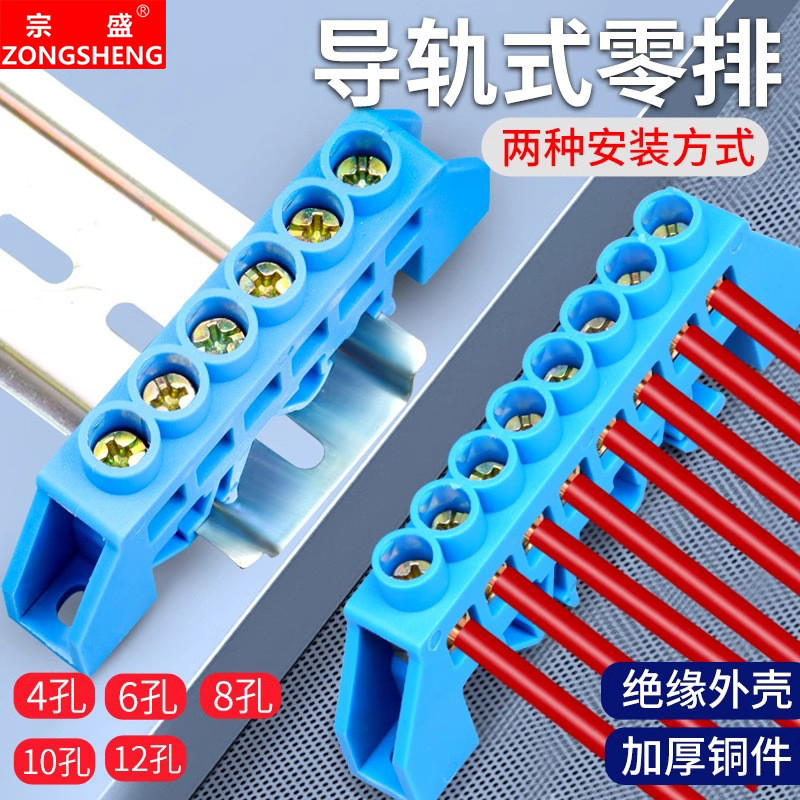 Zero Wire Terminal Bridge Type Zero Ground Exhaust Rail Type Distribution Box Zero Wire Exhaust Copp