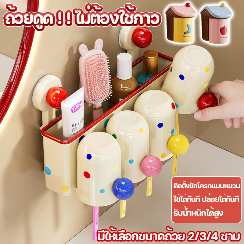 ชั้นวางแปรงสีฟันถ้วยดูดติ ที่วางแปรงสีฟัน ที่เก็บแปรงสีฟัน กันฝุ่น ไม่ต้องเจาะ โทนสีโดปามีน