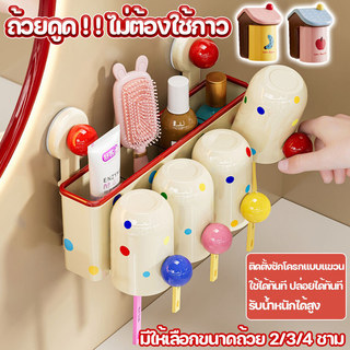 ชั้นวางแปรงสีฟันถ้วยดูดติ ที่วางแปรงสีฟัน ที่เก็บแปรงสีฟัน กันฝุ่น ไม่ต้องเจาะ โทนสีโดปามีน