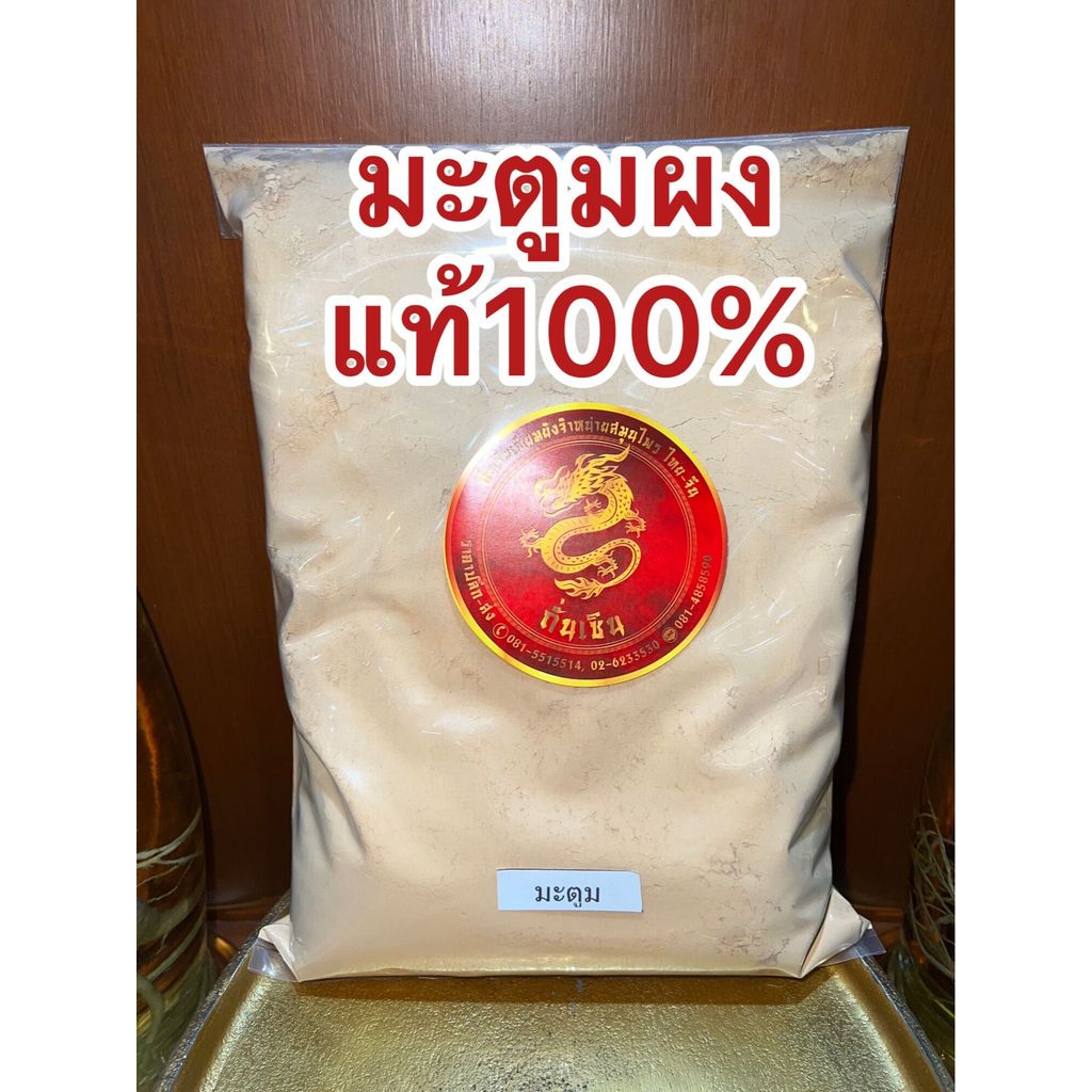 มะตูมผง มะตูมบดผงแท้100%ลูกมะตูมบดผง ผลมะตูมผง ผลมะตูมบดผง ผงมะตูม มะตูมป่นละเอียด บรรจุ1โลราคา150บาท