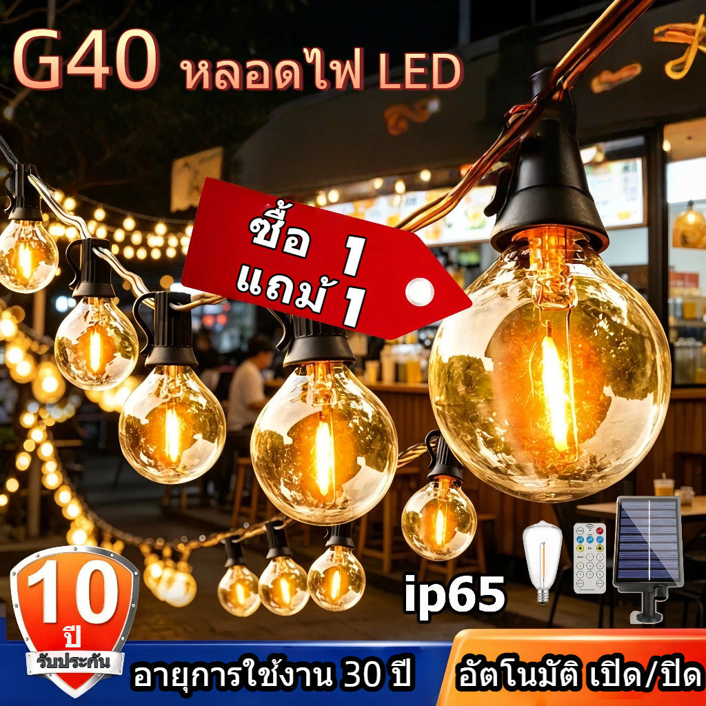 ไฟปิงปองG40 ไฟโชล่าเชลล์ ไฟระย้า  ไฟแต่งสวน IP65 กันน้ำ ไฟ LED กลางแจ้ง 8 โหมด วินเทจ สำหรับตกแต่งสวน