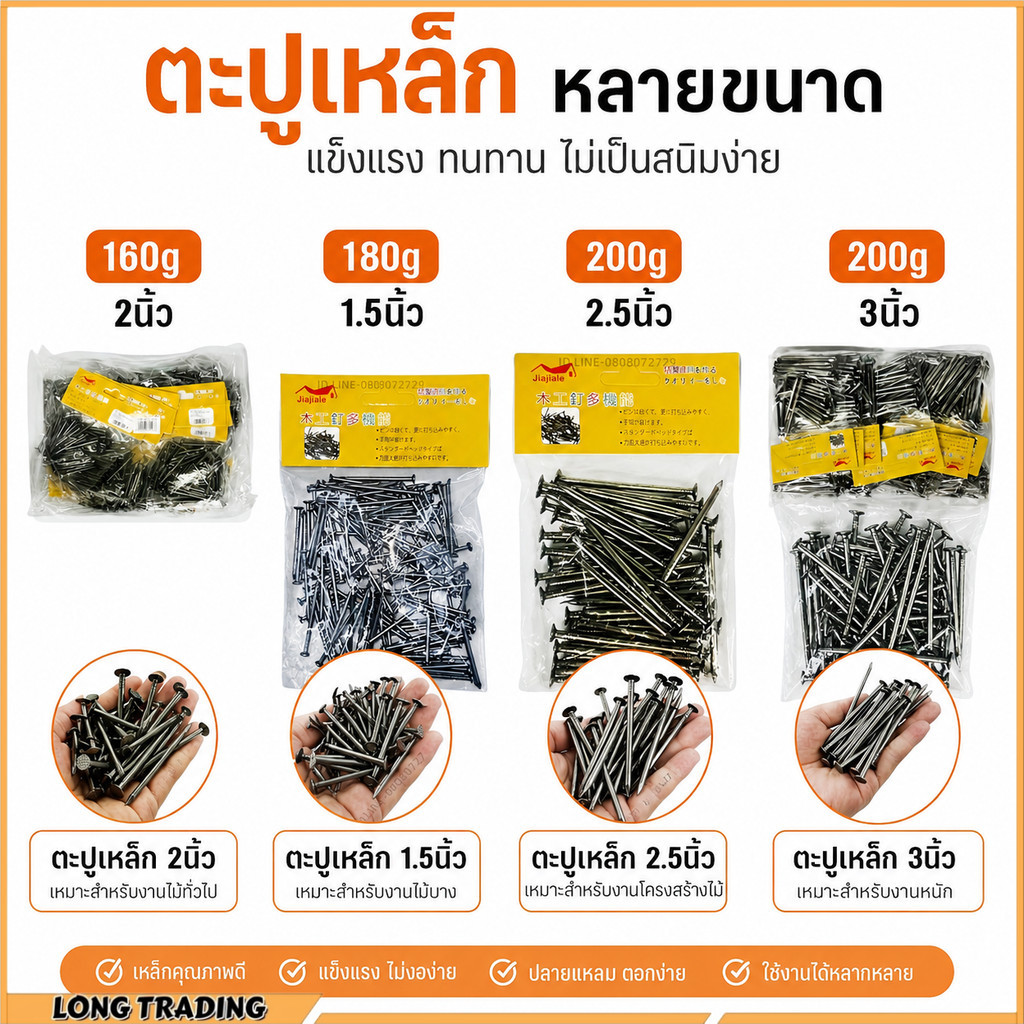ตะปู ตะปูตอกไม้ อย่างดี (ยกโหล)L-2206-2207-2208-2209-2210พร้อมส่ง