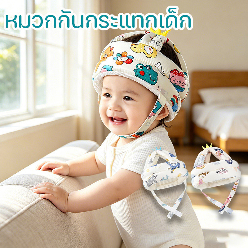 หมวกป้องกันสำหรับเด็ก ปกป้องหัวของเด็ก ปรับขนาดได้ 360 องศา ป้องกันการบาดเจ็บ เด็กหัดเดิน