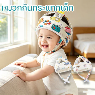 หมวกป้องกันสำหรับเด็ก ป้องกันรอบ 360° ฟองน้ำนุ่ม ปรับขนาดได้ ป้องกันการบาดเจ็บ เด็กหัดเดิน