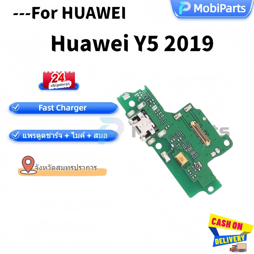 แพรตูดชาร์จ ก้นชาร์จ Huawei Y5 2019 Charging board for Huawei Y5 2019