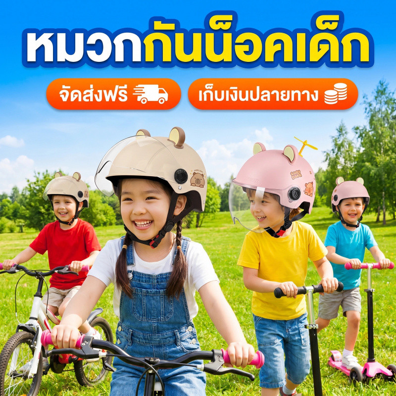 หมวกกันน็อกสำหรับเด็ก Capybara เลนส์ HD กันแดด ระบายอากาศ แข็งแรง ทนทาน หมวกกันน็อค