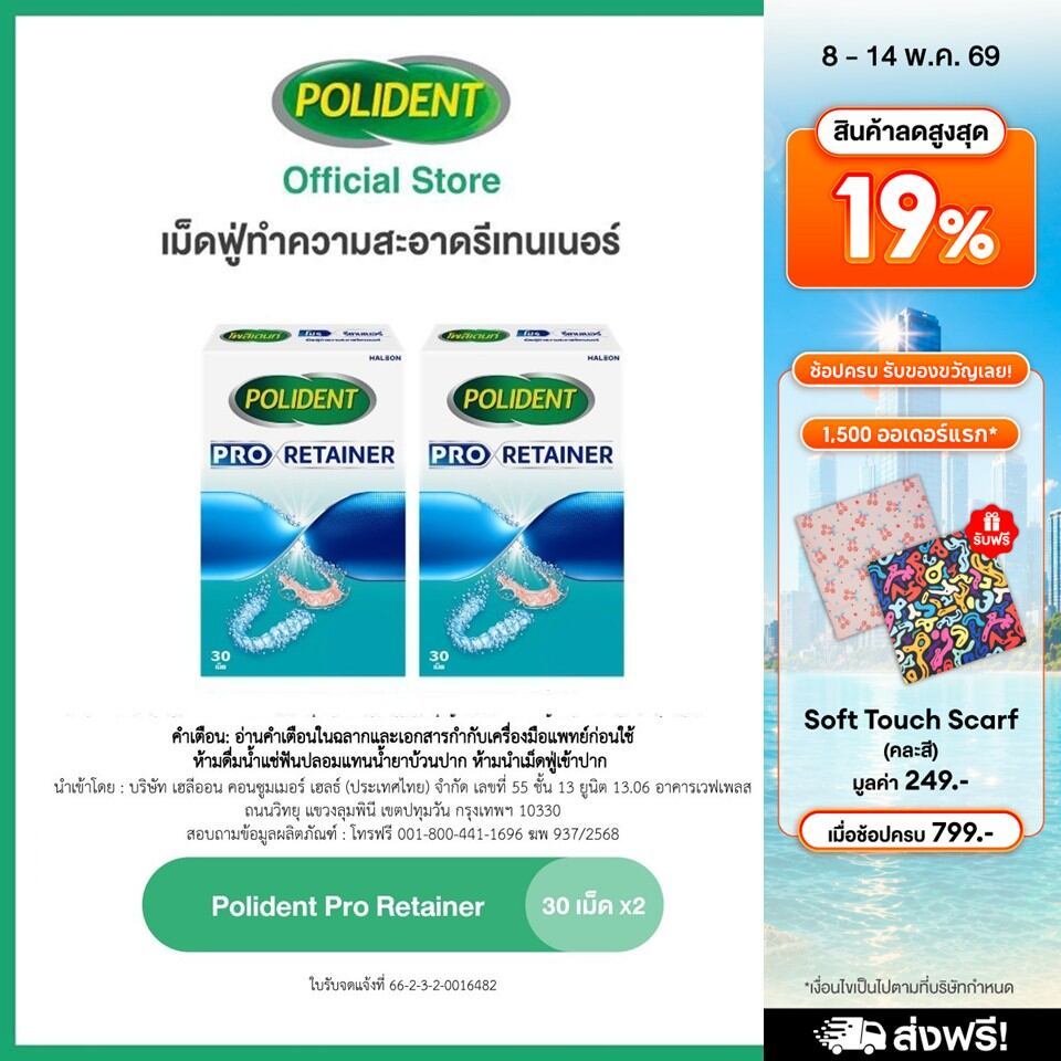 POLIDENT PRO RETAINER 30'S X 2 โพลิเดนท์ โปร รีเทนเนอร์ เม็ดฟู่ทำความสะอาด 30 เม็ด แพ็ค 2 ขาว