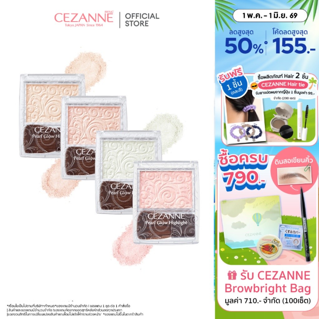 CEZANNE Pearl Glow Highlight สุดยอดไฮไลท์อัพผิวไบรท์