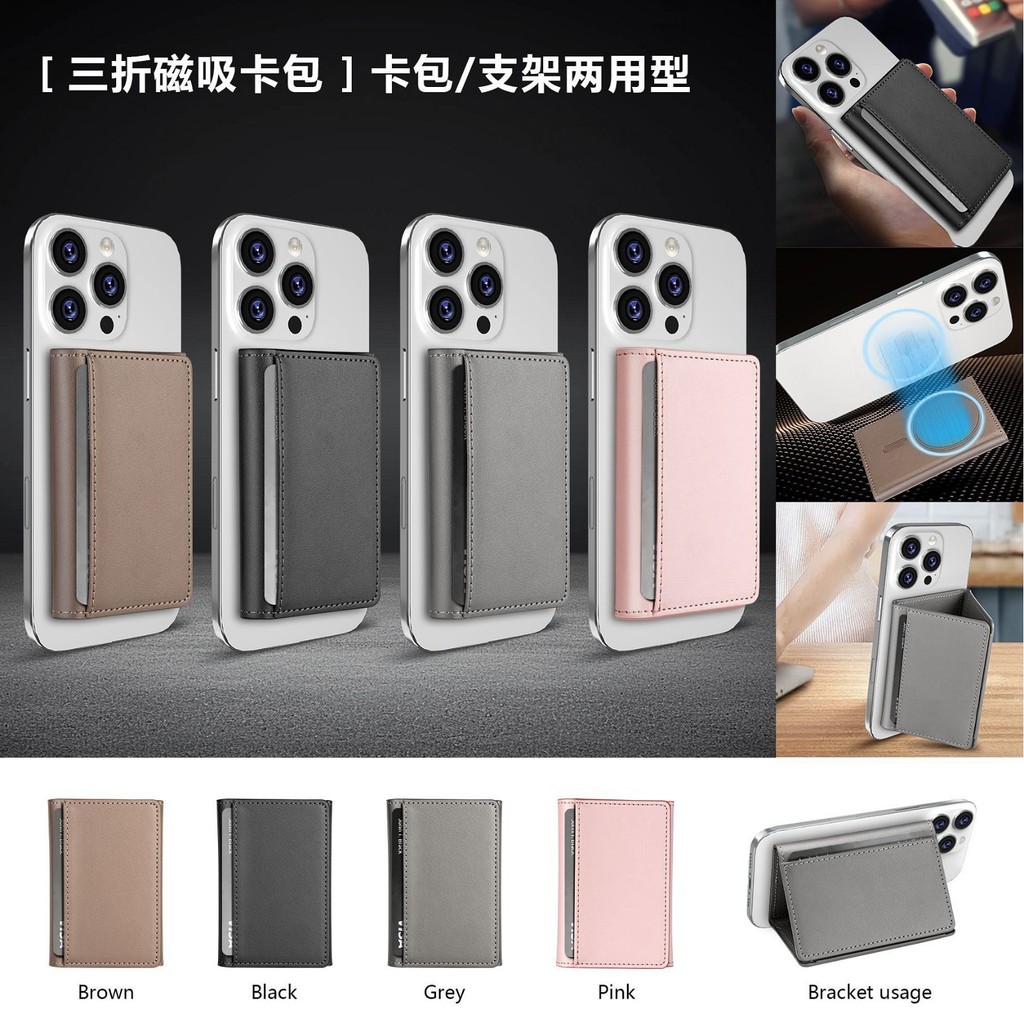 ที่วางการ์ดแม่เหล็กโทรศัพท์มือถือ เหมาะสําหรับ MagSafe ที่ใส่บัตรหนัง pu บางเฉียบ ช่องเสียบการ์ดหลายช่อง ที่วางโทรศัพท์มือถือมัลติฟังก์ชั่นสามพับ แม่เหล็กบูรณาการ