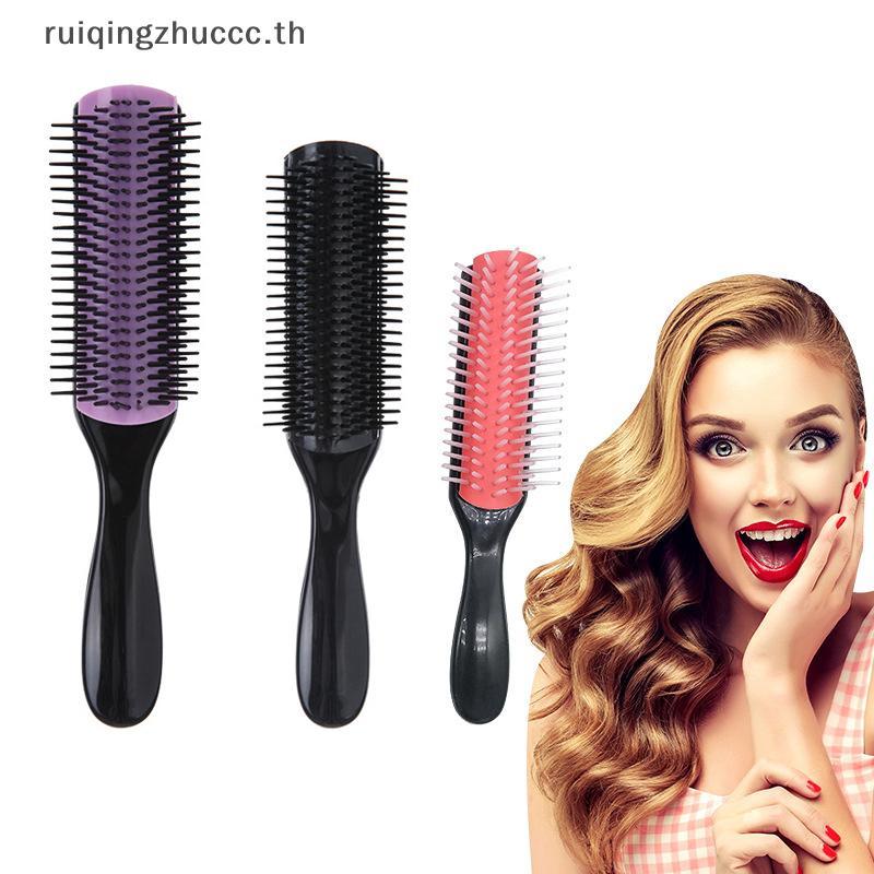 [ruiqingzhuccc] 9-Rows Detangling Hairbrush นวดหนังศีรษะตรงหยิกเปียก DIY หวีผมแปรง [TH]