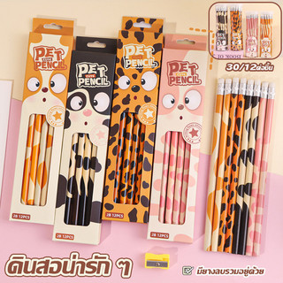 ดินสอ HB ลายการ์ตูนน่ารัก สำหรับนักเรียน พร้อมยางลบ เหมาะสำหรับการเขียนและวาดรูป 30/12 แท่ง