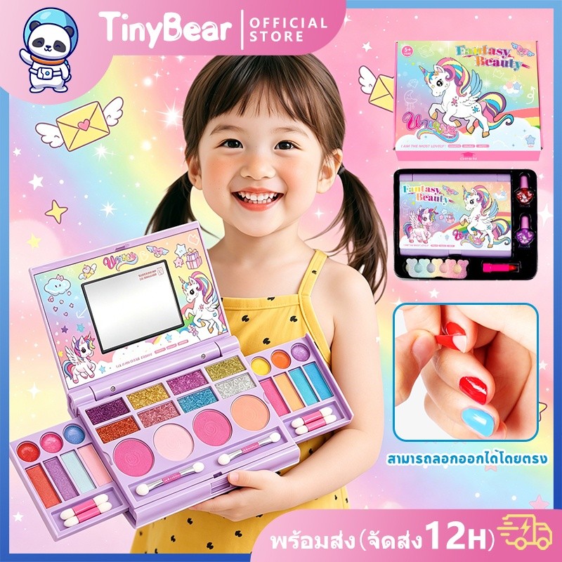 Tinybear เครื่องสําอางเด็ก เซตแต่งหน้าเด็ก สูตรอ่อนโยน ล้างทำความสะอาดได้ ของขวัญวันเกิด