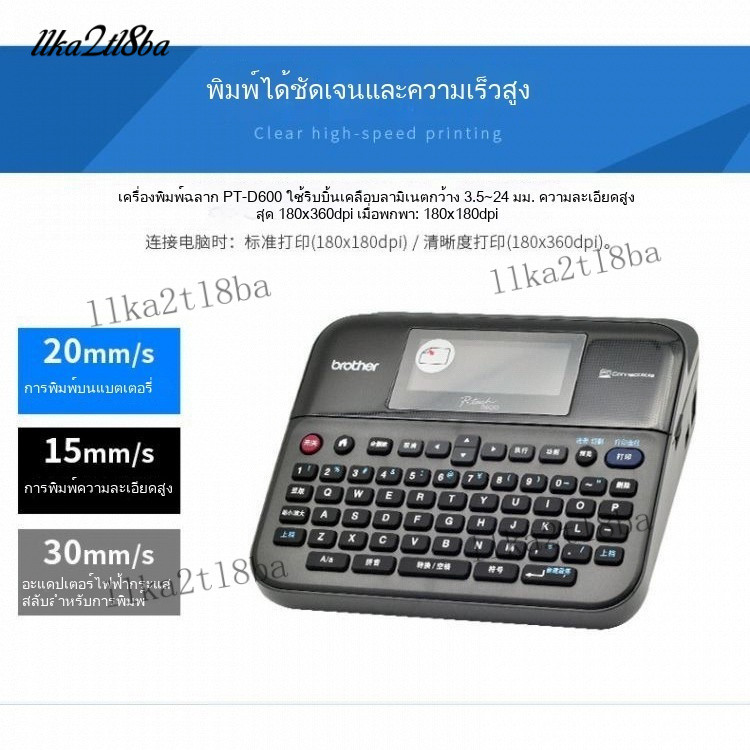 ราคาพิเศษ เครื่องพิมพ์ฉลาก Brother รุ่น PT-D610BT/D600 เครื่องพิมพ์ฉลากแบบพกพา สายเคเบิล เครื่องพิมพ