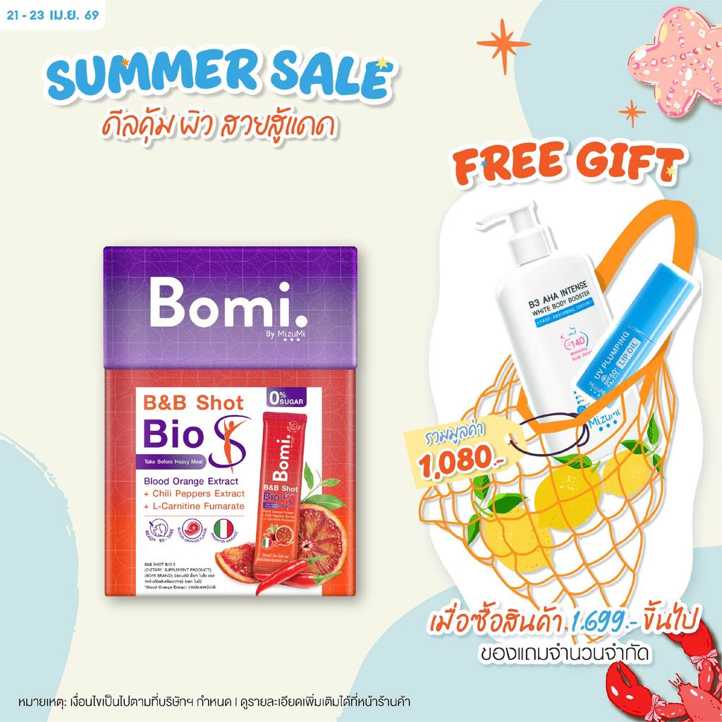 Bomi B&B Shot Bio S (14x3g) โบมิ บีแอนด์บี ช็อท ไบโอ เอส  รสส้มจี๊ดจ๊าด  ตัวช่วยมื้อหนัก กระชับสัดส่วน กระตุ้นการเผาผลาญ