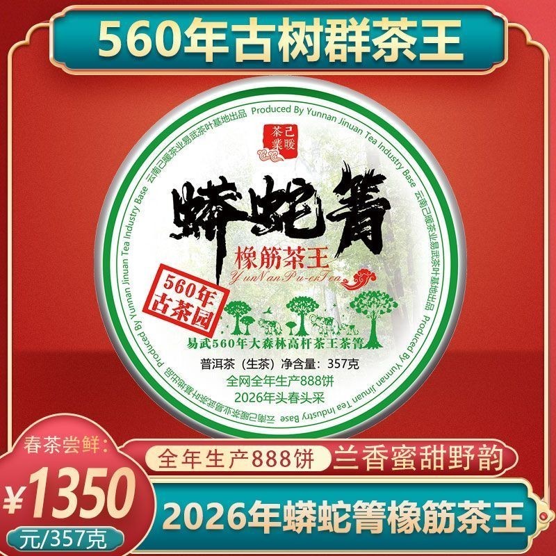 Forest Wild Sweet 2026 สปริงแรก Yiwu Python < 650 ไม้โบราณ > Puer Raw Tea 357g2026107