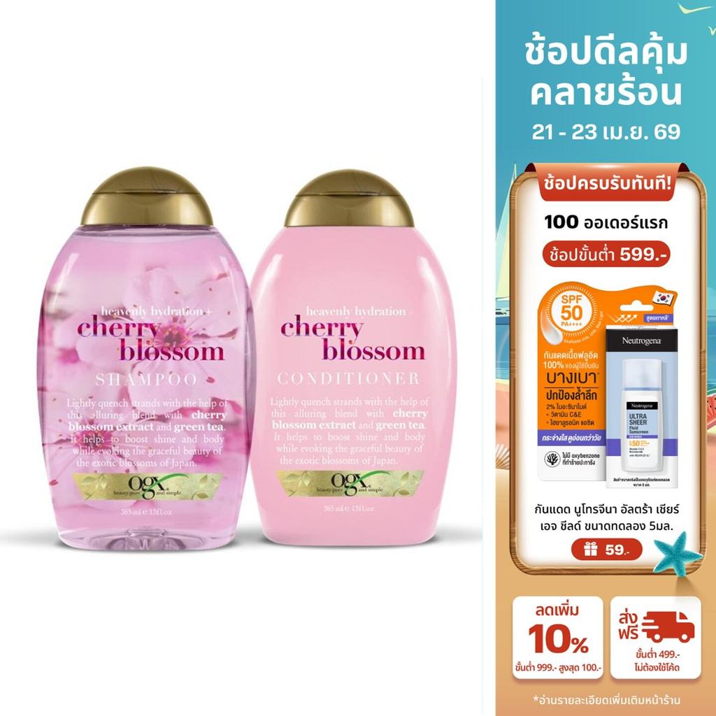 [เซ็ต] โอจีเอ็กซ์ แชมพู เฮฟเว่นลี่ ไฮเดรตติ้ง เชอร์รี่ บลอสซัม & ครีมนวดผม เฮฟเว่นลี่ ไฮเดรตติ้ง เชอร์รี่ บลอสซัม 385 มล