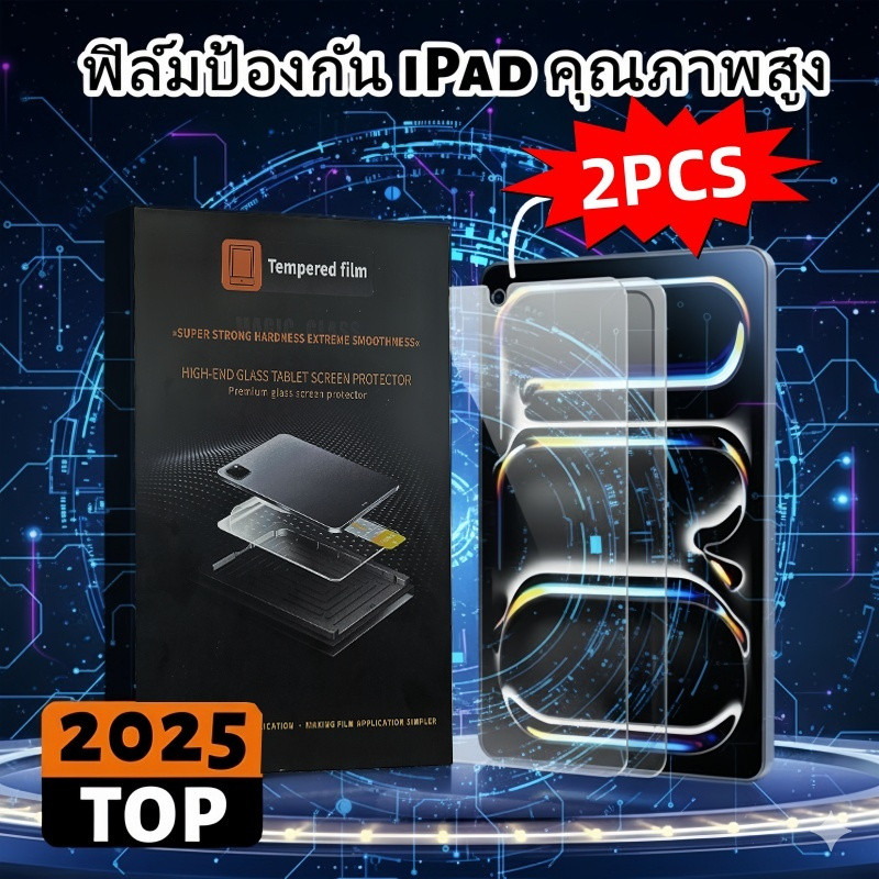 ฟิล์มกระจกพร้อมบล็อคติดฟิล์ม ฟิล์มกระจกสําหรับ iPad gen10 Gen7 gen8 gen9 Air3 10.2 Air4 air5 10.9 Pr