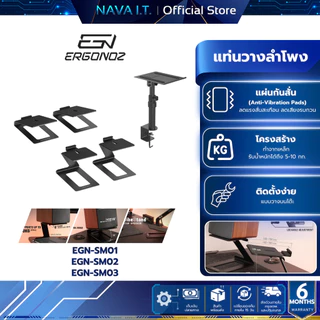 ERGONOZ Vibe Stand EGN-SM แท่นวางลำโพง บนโต๊ะ