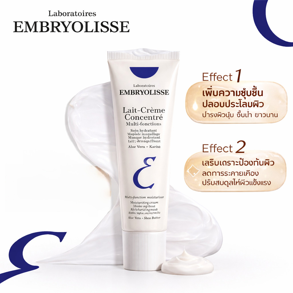 Embryolisse Lait-Crème Concentré มอยส์เจอร์ไรเซอร์ 6-in-1 เติมความชุ่มชื้น ผิวนุ่ม เรียบเนียน สุขภาพดี