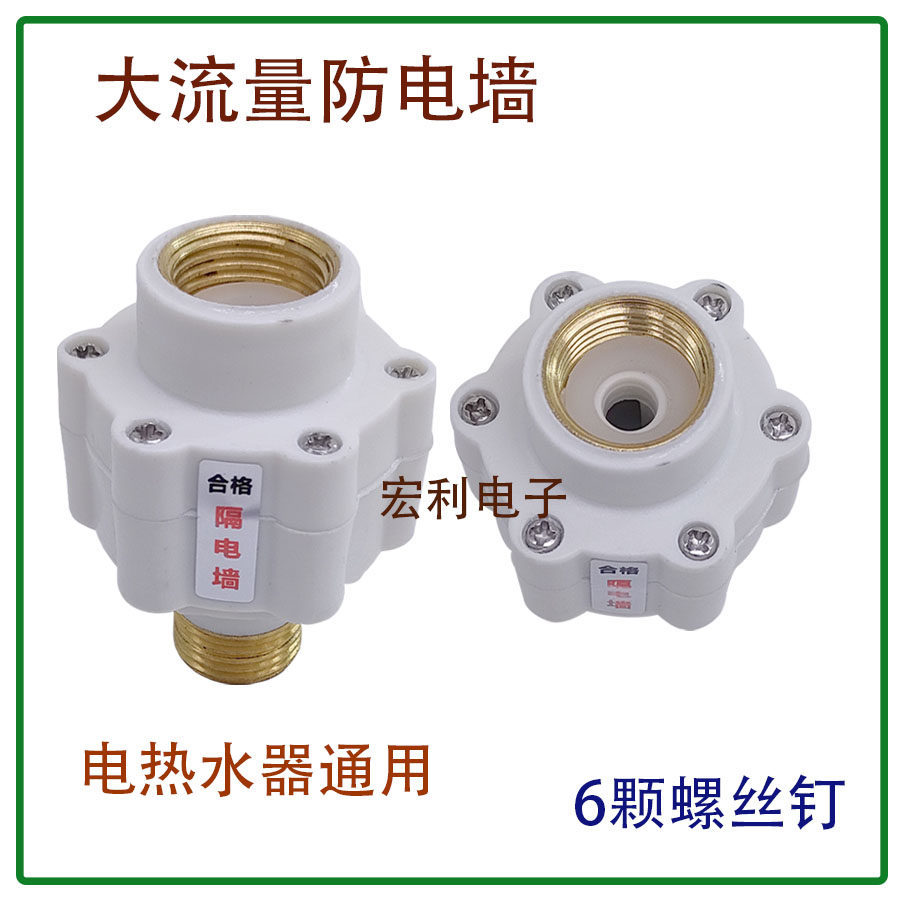 Wanhe เครื่องทําน้ําอุ่นไฟฟ้าอุปกรณ์เสริม Anti-Electric Wall Partition Wall Anti-Leakage อุปกรณ์เครื