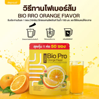 Deproud ไฟเบอร์ดีพราวด์ [📍ส่งจากบริษัท | มีส่งด่วนในวัน] รสส้ม 1 ห่อ 50 ซอง