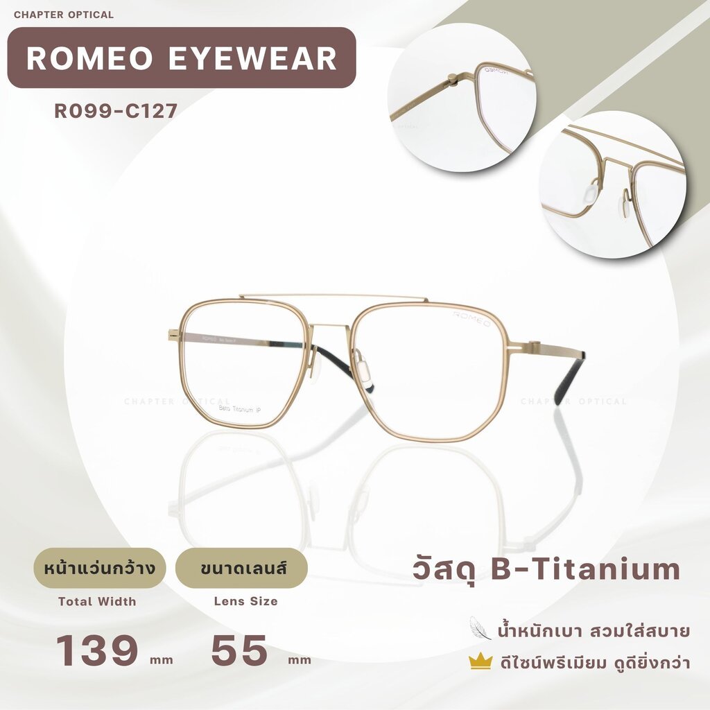 กรอบเเว่นตา ROMEO รุ่น R099-C127