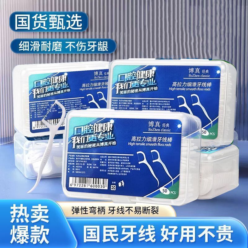 正品高级超细牙线棒一次牙签家用口腔清洁牙线用无菌独立盒装One time ultra-fine dental floss stick, household dental floss, adult st