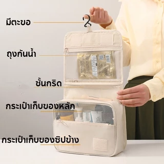 กระเป๋าเครื่องสำอางค์แบบหูหิ้ว เก็บของใช้ส่วนตัว จัดระเบียบอุปกรณ์อาบน้ํา ของใช้ในห้องน้ํา