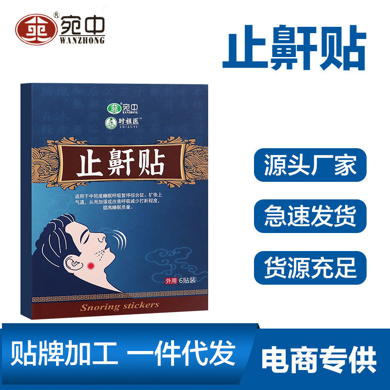 Wanzhong Anti-Snoring สติกเกอร์ Snoring สติกเกอร์ Anti-Snoring ในครัวเรือน Anti-Snoring สติกเกอร์ Tr