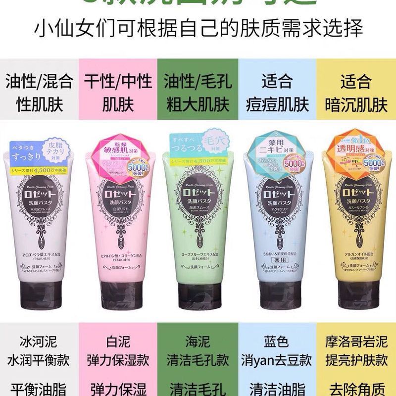 ญี่ปุ่น Rosette Rosette Rosette Sulfur Acne Removal Facial Cleanser Shiliumei House Sea Mud Facial C