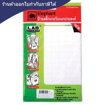 ป้ายสติกเกอร์ แล็ป A3 13x19 มม. ตราช้าง