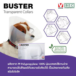 BUSTER : Collar [แท้💯] ปลอกคอกันเลีย คุณภาพสูง นำเข้าจากยุโรป สำหรับสุนัขและแมว (7 ขนาด)