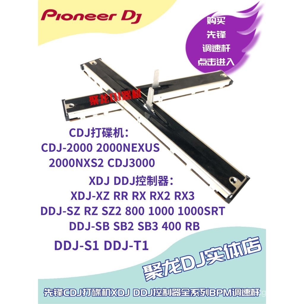 Pioneer Full Range CDJ3000 RX3 2000 ไดรฟ์ XDJXZ RX2 Shift BPM Speed Regulating Lever Potentiometer
